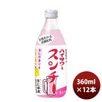 ハイサワー スンチー杏仁檸檬 360ml 12本 のし・ギフト・サンプル各種対応不可