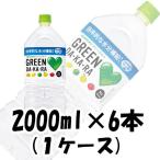 【4/25は逸酒創伝の日！5%OFFクーポン有！】飲料水 グリーンダカラ GREEN DAKARA サントリー 2000ml 2L 6本 1ケース  のし・ギフト・サンプル各種対応不可