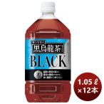 サントリー 黒烏龍茶 1