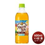 ショッピングのし対応 サントリー クラフトボス フルーツティー(2024年春夏) PET 600ml × 2ケース / 48本 リニューアル のし・ギフト・サンプル各種対応不可