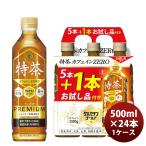 サントリー 特茶 カフ�