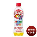 ショッピングマルチビタミン サントリー デカビタＣ ゼロ マルチビタミン 500ml 24本 1ケース