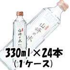 飲料水 山崎の水(微発泡) サントリ