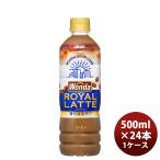 ワンダ ロイヤルラテ ペットボトル 500ml × 1ケース / 24本 アサヒ飲料 コーヒー WANDA のし・ギフト対応不可