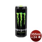 父の日 1ケース販売 アサヒ モンスターエナジー 缶 355ml 24本 ギフト包装 のし各種対応不可 のし・ギフト対応不可