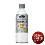 キリン スポーツ プロフェッショナル ペット 555ml × 2ケース / 48本 スポーツドリンク のし・ギフト対応不可