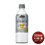 キリン スポーツ プロフェッショナル ペット 555ml × 2ケース / 48本 スポーツドリンク 新発売    のし・ギフト・サンプル各種対応不可