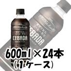 ソフトドリンク 世界のKitchenから 麦のカフェ CEBADA キリン 600ml 24本 1ケース ギフト 父親 誕生日 プレゼント