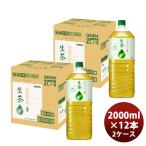 キリン 生茶 2L × 2ケー