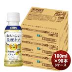 キリン おいしい免疫ケア + ダブル�