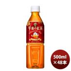 キリン 午後の紅茶 ストレート 自販機用 500ml 24本 2ケース リニューアル のし・ギフト・サンプル各種対応不可