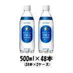 ショッピング炭酸水 500ml 送料無料 48本 サッポロ おいしい炭酸水 ペット 500ml 48本