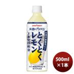 Yahoo! Yahoo!ショッピング(ヤフー ショッピング)ポッカサッポロ お酒にプラスとくとくレモン ペット 500ml 1本