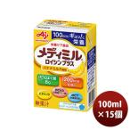 【4/25は逸酒創伝の日！5%OFFクーポン有！】味の素 栄養補助食品 メディミル ロイシンプラス バナナミルク風味 100ml 15本 1ケース