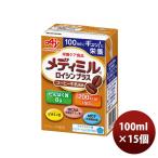 味の素 栄養補助食品 メディミル ロイシンプラス コーヒー牛乳風味 100ml 15本 1ケース