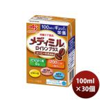 味の素 栄養補助食品 メディミル ロイシンプラス コーヒー牛乳風味 100ml 15本 2ケース