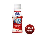 カルピス 守る働く乳酸菌 L-92乳酸菌配合 100ml 小容量ペットボトルボトル 100ml 30本 3ケース リニューアル のし・ギフト・サンプル各種対応不可