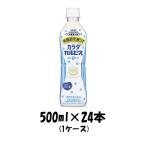ソフトドリンク カラダカルピス アサヒ 500ml 24本 1ケース ギフト包装 のし各種対応不可商品です のし・ギフト対応不可