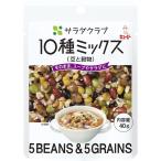 Yahoo! Yahoo!ショッピング(ヤフー ショッピング)食品 キューピー サラダクラブ 10種ミックス（豆と穀物） 40G 10袋入 ギフト 父親 誕生日 プレゼント