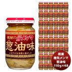 桃屋 穂先メンマ 葱油味 110G 48個