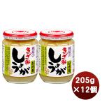 桃屋 きざみしょうが お徳用 205g 12個まとめ買い 缶詰 調味料 万能 料理 アレンジ 徳用