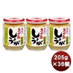 ショッピング桃屋 桃屋 きざみしょうが お徳用 205ｇ × 1ケース / 36個まとめ買い 缶詰 調味料 万能 料理 アレンジ 徳用