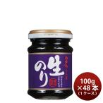 桃屋 江戸むらさき 生のり 100g × 1ケース / 48本 おかず ご飯のお供 海苔 佃煮 のし・ギフト対応不可