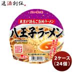 本州送料無料 ギフト包装　のし可 爆買　ヤマダイ ニュータッチ 八王子ラーメン 101g ２ケース(24個)