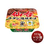 【4/25は逸酒創伝の日！5%OFFクーポン有！】ヤマダイ ニュータッチ 仙台牛タン塩焼そば 112G × １ケース(12個) 既発売