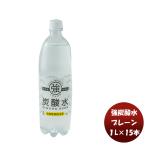 友桝 強炭酸水 １Ｌ ＰＥＴ 1L × 1ケース / 15本 炭酸水 プレーン 人気 刺激 割り材 飲料 料理 健康 美容 アレンジ