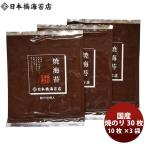 初摘茶色 海苔 30枚 3帖×1袋 1セット のし・ギフト対応不可