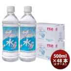 富士ミネラルウォーター サ水 500ml × 2ケース / 48本 サウナ用 天然水 飲料水 のし・ギフト対応不可
