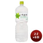 ショッピングいろはす ミネラルウォーター いろはす 2LPET （１ケ−ス） 2L × 1ケース / 6本 コカ・コーラ  のし・ギフト・サンプル各種対応不可