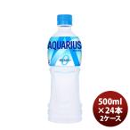 アクエリアスゼロ 500MPET(1ケース) 500ml 24本 2ケース ギフト 父親 誕生日 プレゼント のし・ギフト対応不可