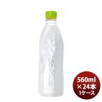 ミネラルウォーター ペットボトル いろはす ラベルレス PET 560ml(1ケース) 560ml 24本 1ケース ギフト 父親 誕生日 プレゼント のし・ギフト対応不可