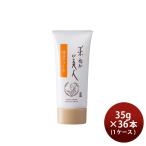 米ぬか美人 保湿クリーム 35g × 1ケース / 36本 日本盛 日本酒配合 化粧品 顔 保湿