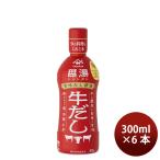 yamasa вкус суп соевый соус соус горячая вода ( Jean язык ) корова суп 300ml 6шт.@ День отца подарок на Bon Festival лето подарок жара средний видеть Mai .