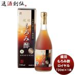 盛田 マルキン もろみ酢 ロイヤル 720ml 1本 国内製造 健康サポート飲料 天然発酵クエン酸飲料 アミノ酸 かしじぇー 春 お祝い バレンタイン プレゼント