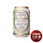 ショッピングビール お中元 【ビールに近い脱アルコールビール】 ヴェリタスブロイ 330ml × 24本 / 1ケース ノンアルコールビール  既発売   脱アルコールビール 贈り物 お中元 誕生日