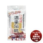 プレミアム琉球酒豪伝説 ６包袋タイプ 1袋 ( 6包 ) 春ウコン しじみ クルクミン 健康食品 沖縄県 定番 コンパクト 持ち運びやすい 父の日 ギフト
