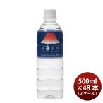 富士清水 JAPAN WATER 500ml × 2ケース / 48本 敬老の日 お祝い プレゼント 秋ギフト