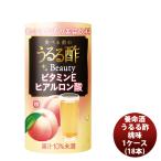 養命酒 食べる前のうるる酢ビューティー 桃味 125ml × 1ケース / 18本 ベジファースト 手軽 食前酢 美容 果汁 AGハーブMIX 健康 食物繊維
