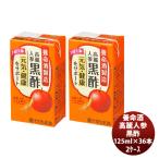 養命酒 高麗人参黒酢 125ml × 2ケース / 36本健康 りんご 果汁 ダイエット おやつ 間食 低カロリー