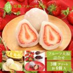 一心堂 摘みたて菓実 フルーツ大福詰合せ 6ヶ入