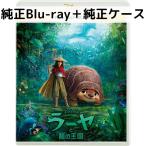 la-ya. дракон. королевство MovieNEX [ оригинальный Blue-ray + оригинальный кейс ]
