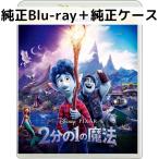 2 минут. 1. магия MovieNEX [ оригинальный Blue-ray + оригинальный кейс ]