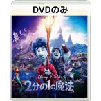 2 минут. 1. магия MovieNEX [DVD только ]