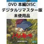�y���g�p�i�z�n�E���̓����� �f�W�^�����}�X�^�[�� �{��[DVD�̂�]