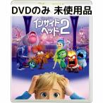 【未使用品】インサイド・ヘッド2 [DVDのみ]