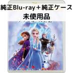 【未使用品】アナと雪の女王2 [純正ブルーレイ＋純正ケース]